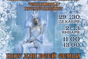 Новогодняя сказка на льду «Ледяная королева»