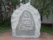 Мемориал строителям Белоярской АЭС