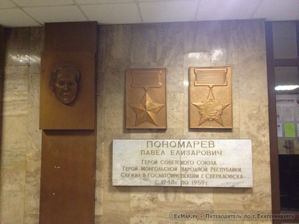 Памятная стена Пономареву П.Е.