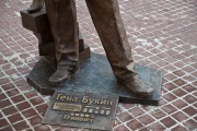 Скульптура «Гена Букин»