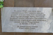 Памятный знак 106-й танковой бригады
