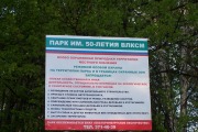 Парк им. 50-летия ВЛКСМ