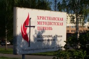 Методистская церковь