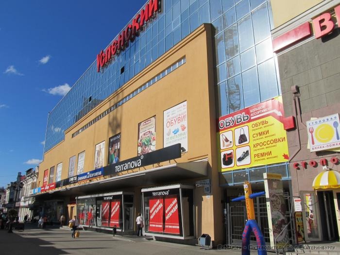 Успенский Торговый Центр Екатеринбург Магазины Одежды