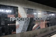 Станция метро «Проспект Космонавтов»