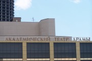 Свердловский Академический Театр драмы