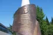 Памятник А.А. Соловьеву
