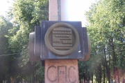 Монумент в честь 50 лет УЗТМ