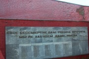 Мемориал погибшим в Великой Отечественной Войне