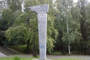 Памятник рекордсменам космоса в ЦПКиО