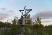 Памятник первой советской шахте