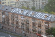 Надпись на крыше дома «Нужные слова»