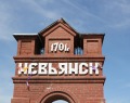 Ворота на въезде в город Невьянск