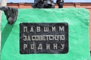 Памятник павшим за советскую родину