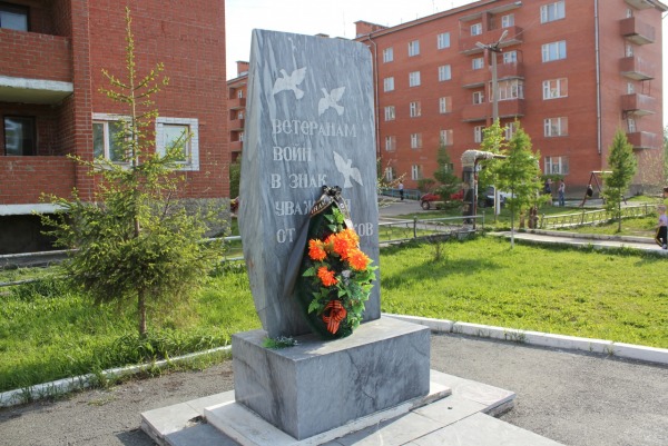 Памятник ветеранам войн в знак уважения от предков