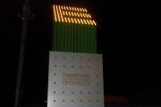 Памятник Технологическому прогрессу - Ночью, при свете фонарей буква 