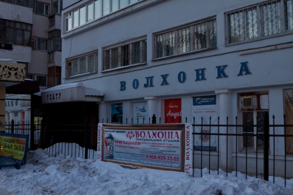Театр Волхонка