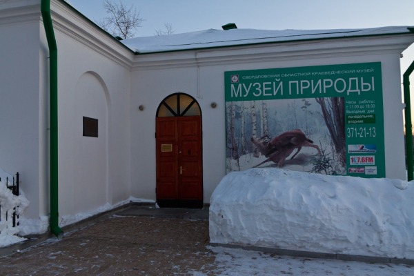 Музей природы